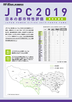 JPC 2019 多摩版