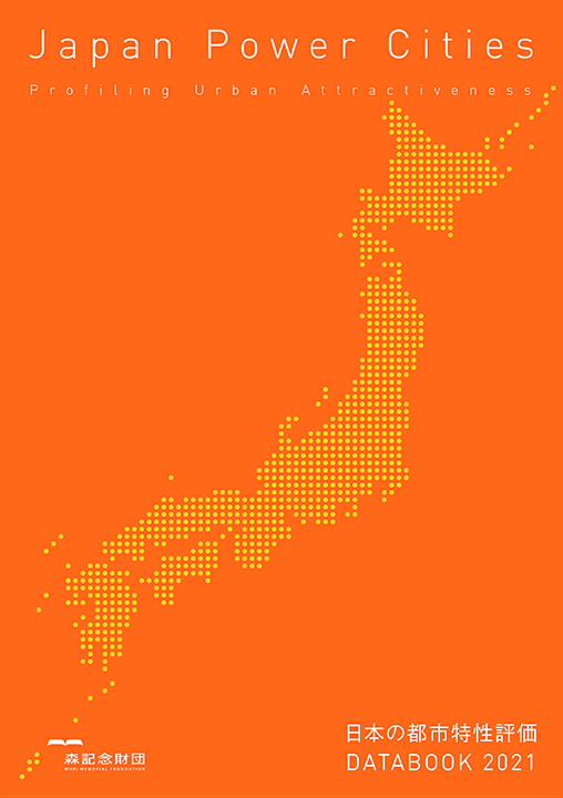 Japan Power Cities DATABOOK 2021