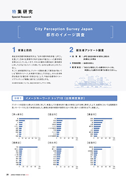 特集研究