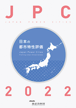 日本の都市特性評価 2022 概要版
