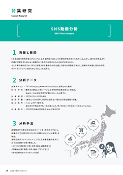 特集研究