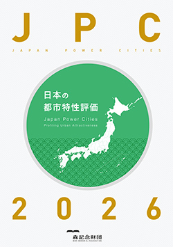 日本の都市特性評価 2026 概要版