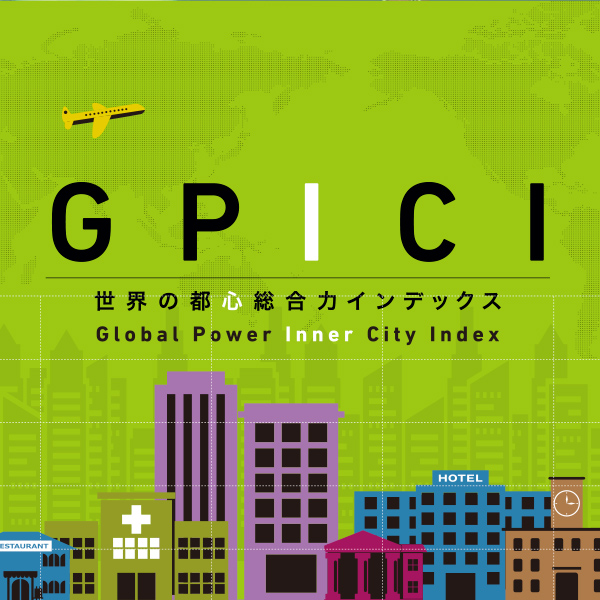 希少 GLOBAL CITIES THE 2015 REPORT Global Power City Index (GPCI)